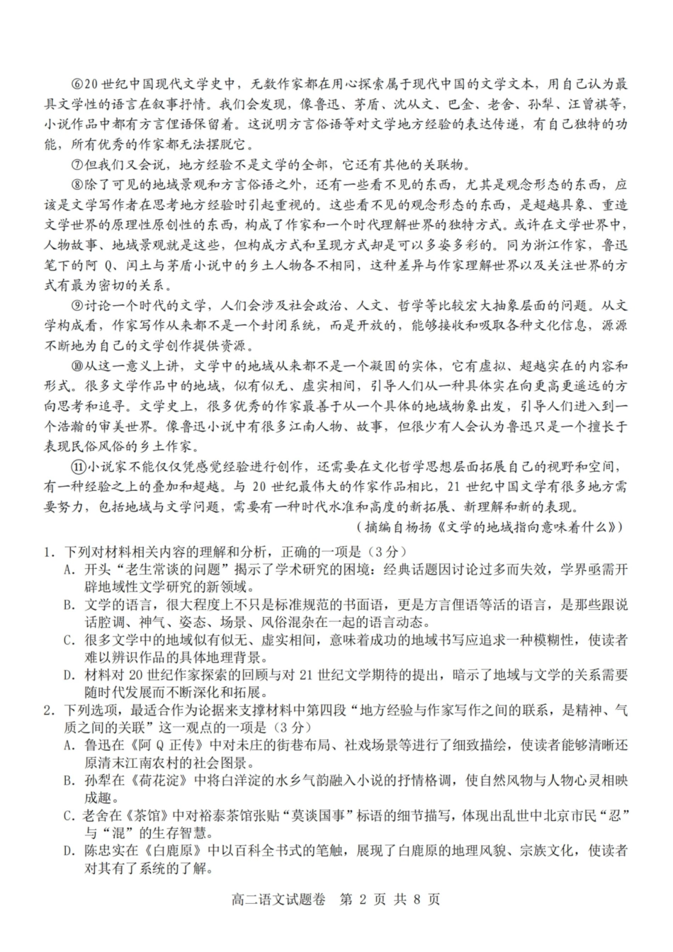 语文-杭州地区(含周边)重点中学2025学年高二第二学期期中联考.pdf_第2页