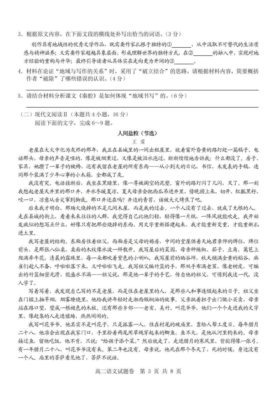 语文-杭州地区(含周边)重点中学2025学年高二第二学期期中联考.pdf_第3页