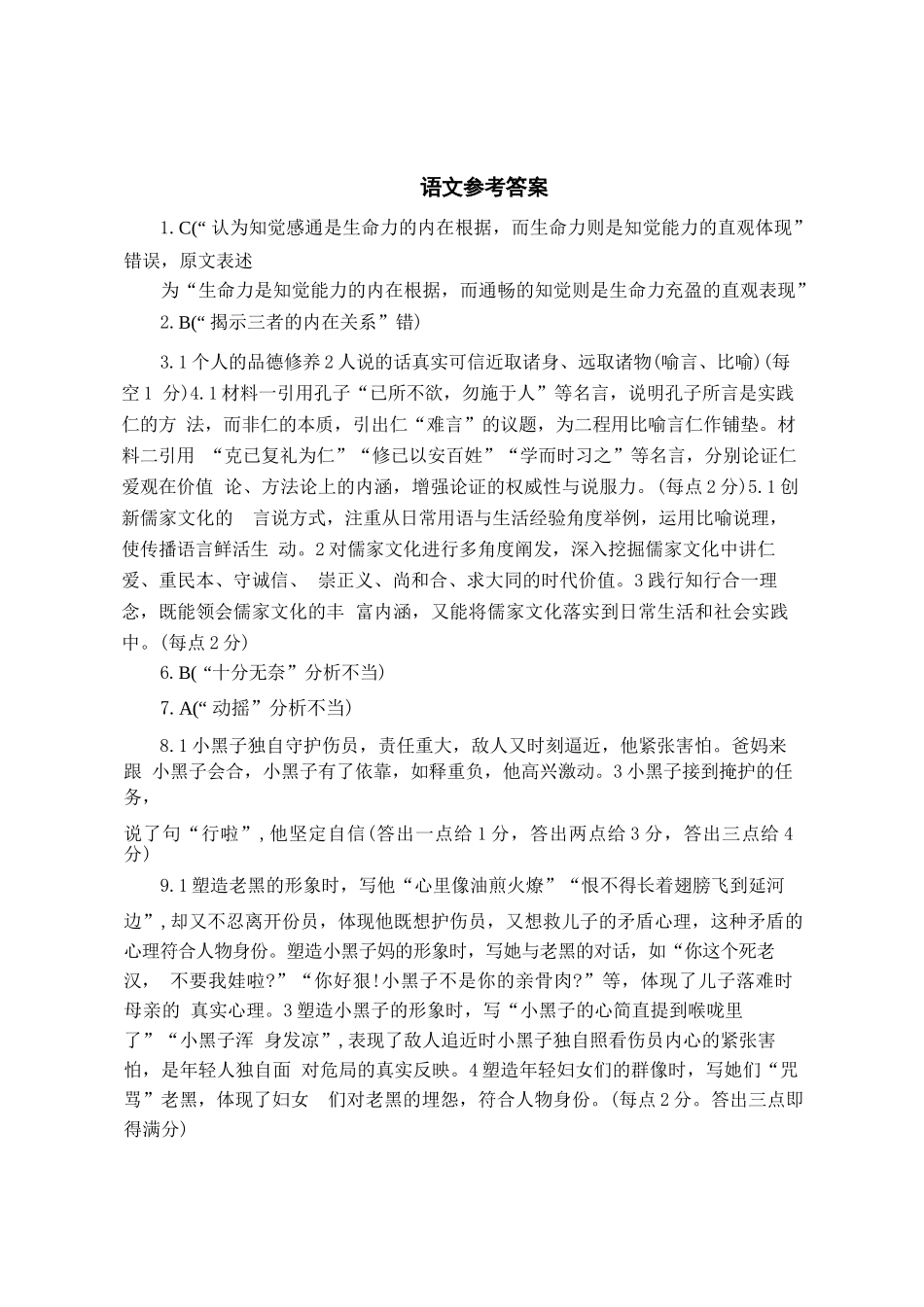 语文河北唐山市2026年普通高等学校招生统一考试高三年级第二次模拟演练(唐山高三二模)(4.27-4.28)(1).docx_第1页