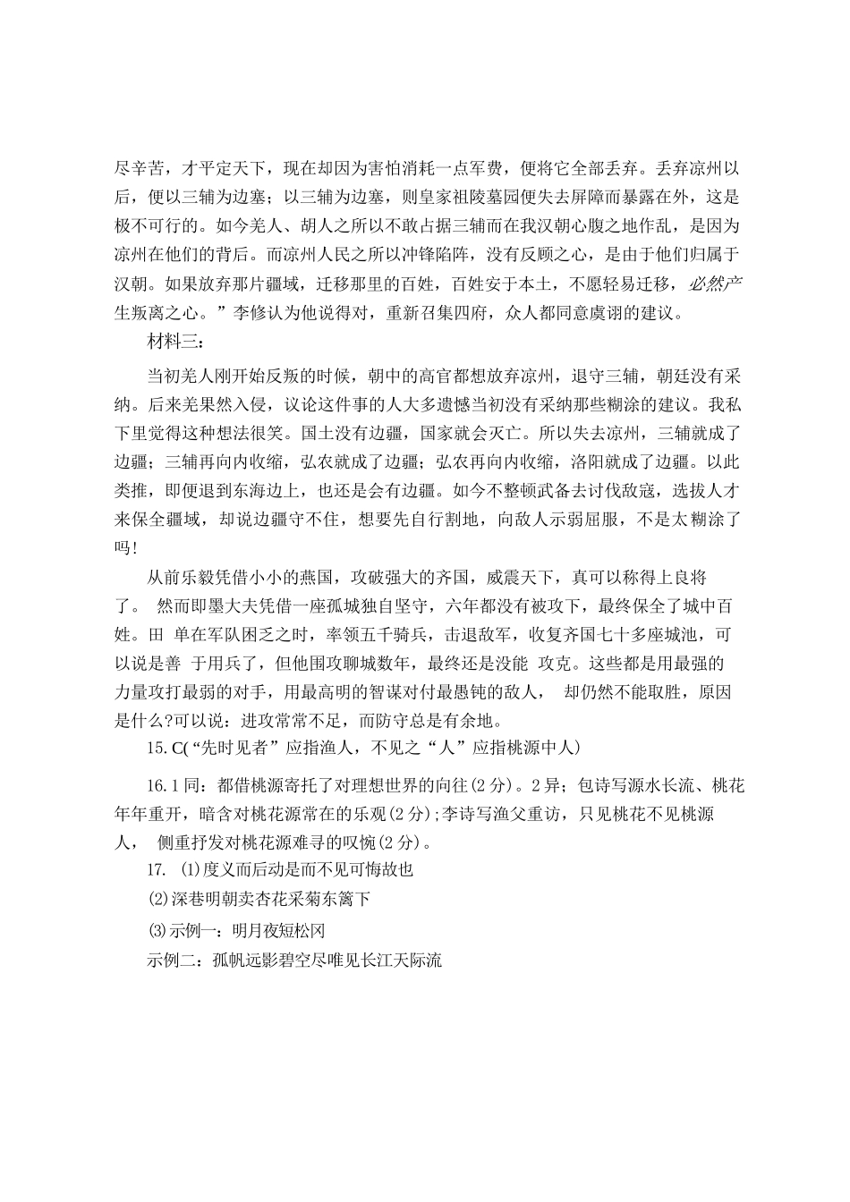 语文河北唐山市2026年普通高等学校招生统一考试高三年级第二次模拟演练(唐山高三二模)(4.27-4.28)(1).docx_第3页