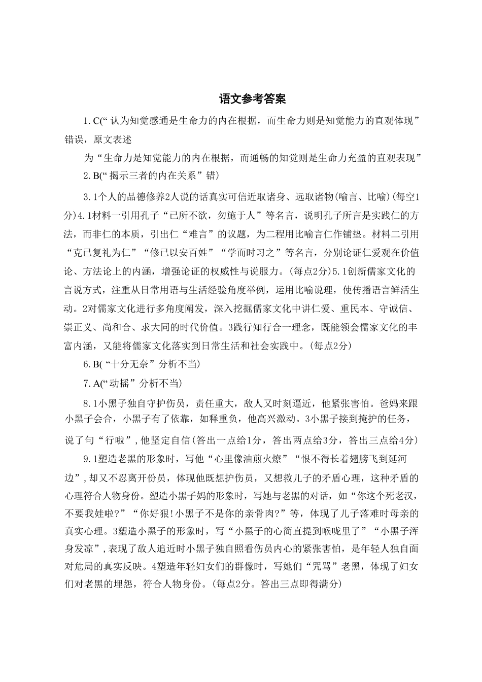 语文河北唐山市2026年普通高等学校招生统一考试高三年级第二次模拟演练(唐山高三二模)(4.27-4.28)(1).pdf_第1页