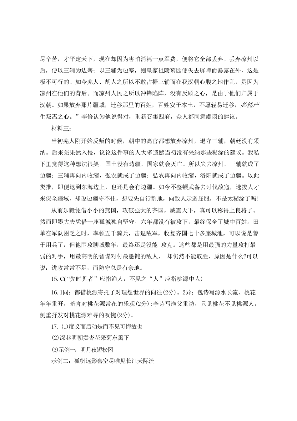 语文河北唐山市2026年普通高等学校招生统一考试高三年级第二次模拟演练(唐山高三二模)(4.27-4.28)(1).pdf_第3页