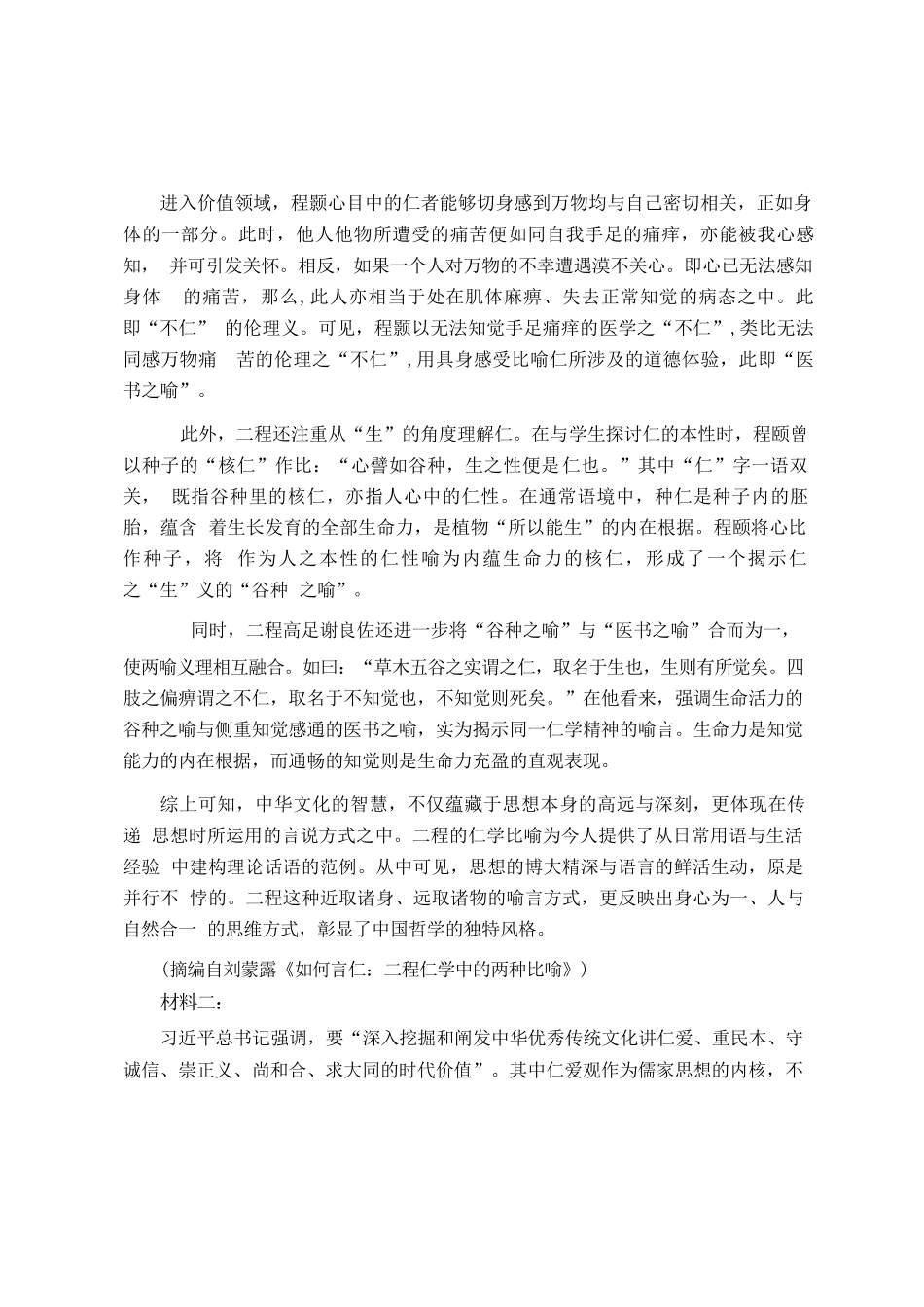 语文河北唐山市2026年普通高等学校招生统一考试高三年级第二次模拟演练(唐山高三二模)(4.27-4.28).docx_第2页