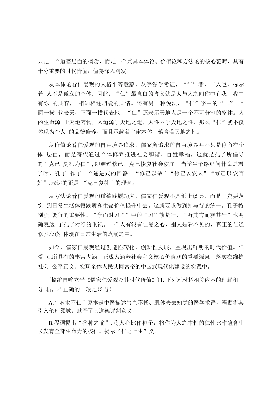 语文河北唐山市2026年普通高等学校招生统一考试高三年级第二次模拟演练(唐山高三二模)(4.27-4.28).docx_第3页