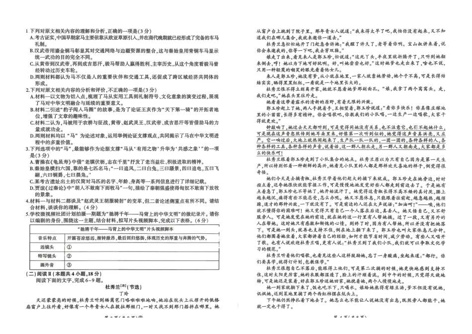 语文河南百师联盟2026届高三下学期4月联考(4.22-4.23).pdf_第2页
