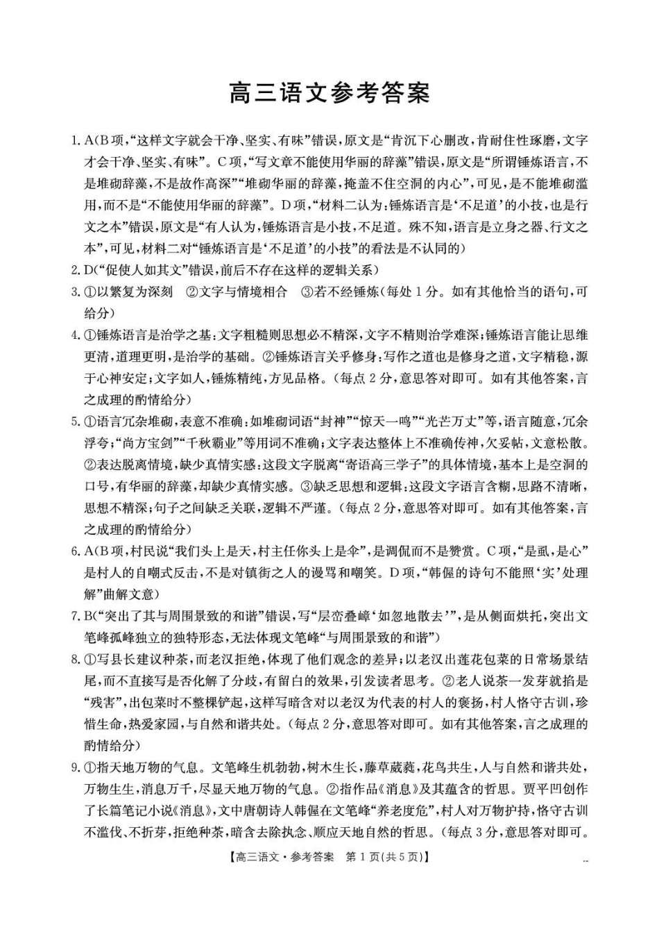 语文河南金太阳部分学校2026届高三年级下学期4月份联考(4.28-4.29).pdf_第1页
