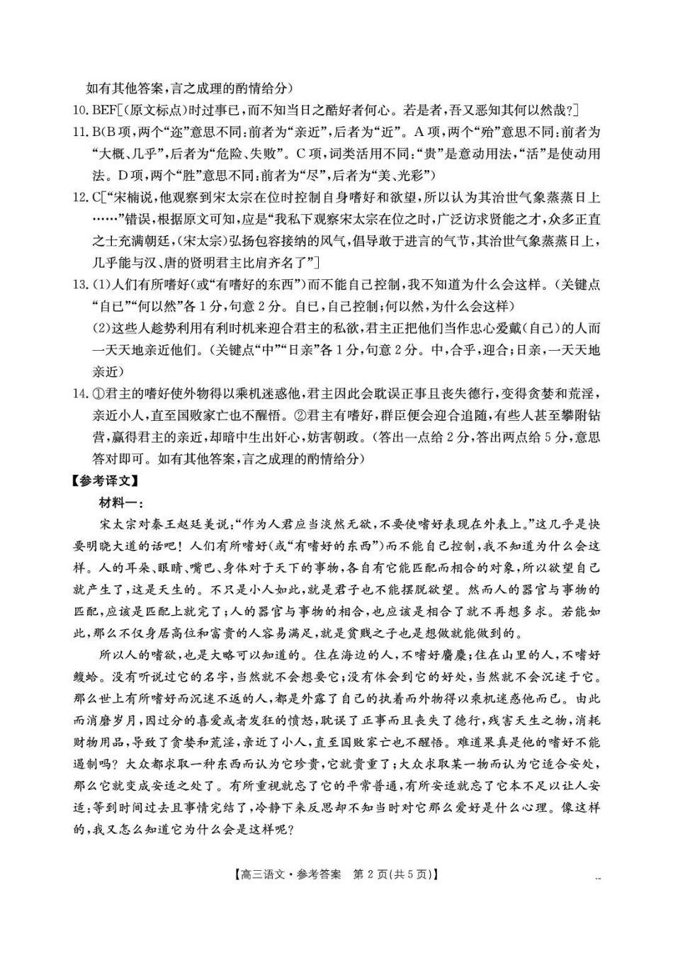 语文河南金太阳部分学校2026届高三年级下学期4月份联考(4.28-4.29).pdf_第2页