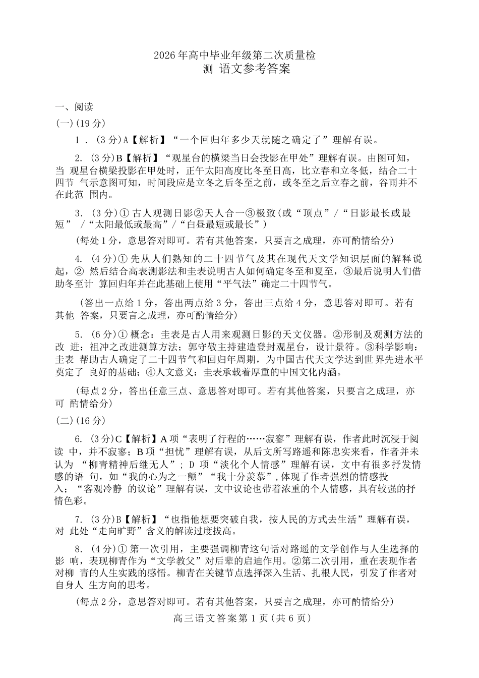 语文河南南阳、三门峡、漯河、信阳、驻马店五市2026年(届)高中毕业年级高三年级第二次质量监测(五市高三二模)(4.23-4.24)(1).docx_第1页