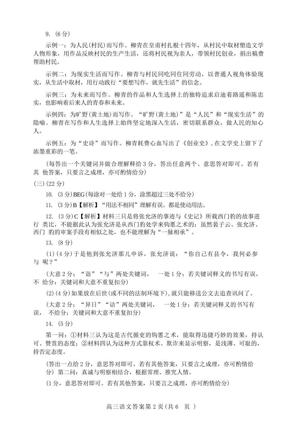 语文河南南阳、三门峡、漯河、信阳、驻马店五市2026年(届)高中毕业年级高三年级第二次质量监测(五市高三二模)(4.23-4.24)(1).docx_第2页