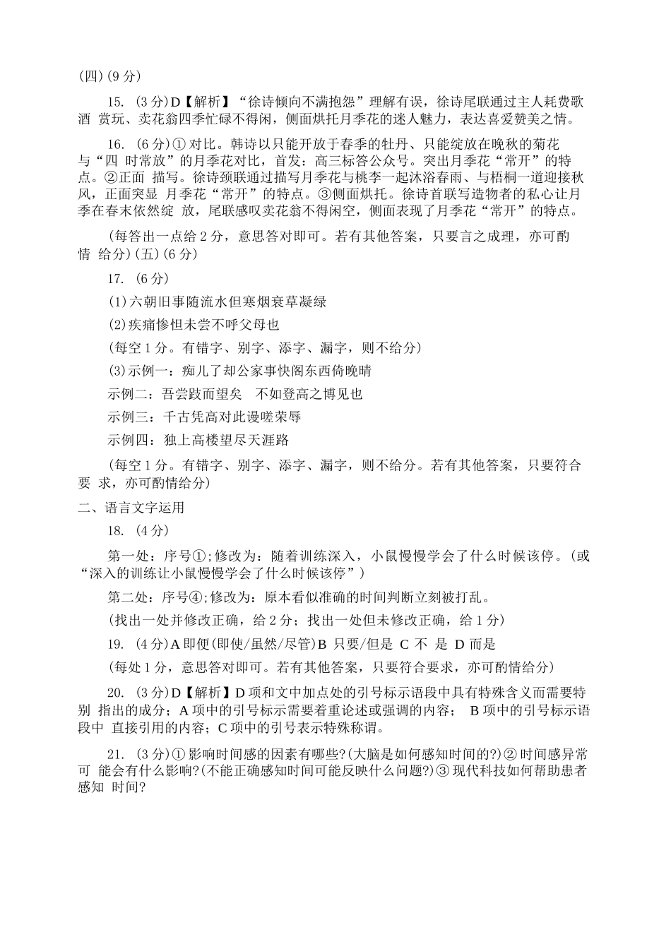 语文河南南阳、三门峡、漯河、信阳、驻马店五市2026年(届)高中毕业年级高三年级第二次质量监测(五市高三二模)(4.23-4.24)(1).docx_第3页