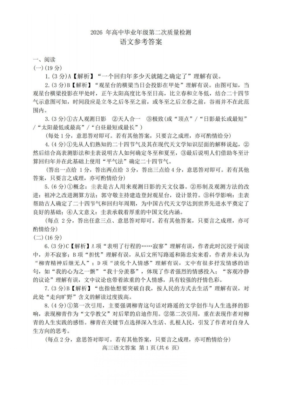 语文河南南阳、三门峡、漯河、信阳、驻马店五市2026年(届)高中毕业年级高三年级第二次质量监测(五市高三二模)(4.23-4.24)(1).pdf_第1页