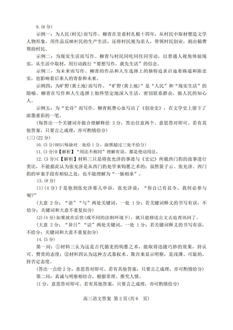 语文河南南阳、三门峡、漯河、信阳、驻马店五市2026年(届)高中毕业年级高三年级第二次质量监测(五市高三二模)(4.23-4.24)(1).pdf_第2页