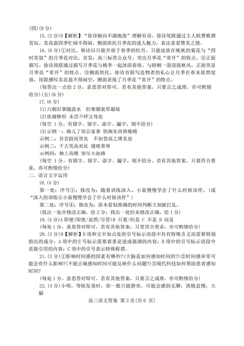 语文河南南阳、三门峡、漯河、信阳、驻马店五市2026年(届)高中毕业年级高三年级第二次质量监测(五市高三二模)(4.23-4.24)(1).pdf_第3页