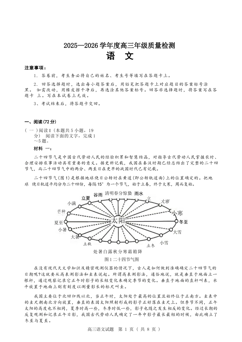 语文河南南阳、三门峡、漯河、信阳、驻马店五市2026年(届)高中毕业年级高三年级第二次质量监测(五市高三二模)(4.23-4.24).docx_第1页