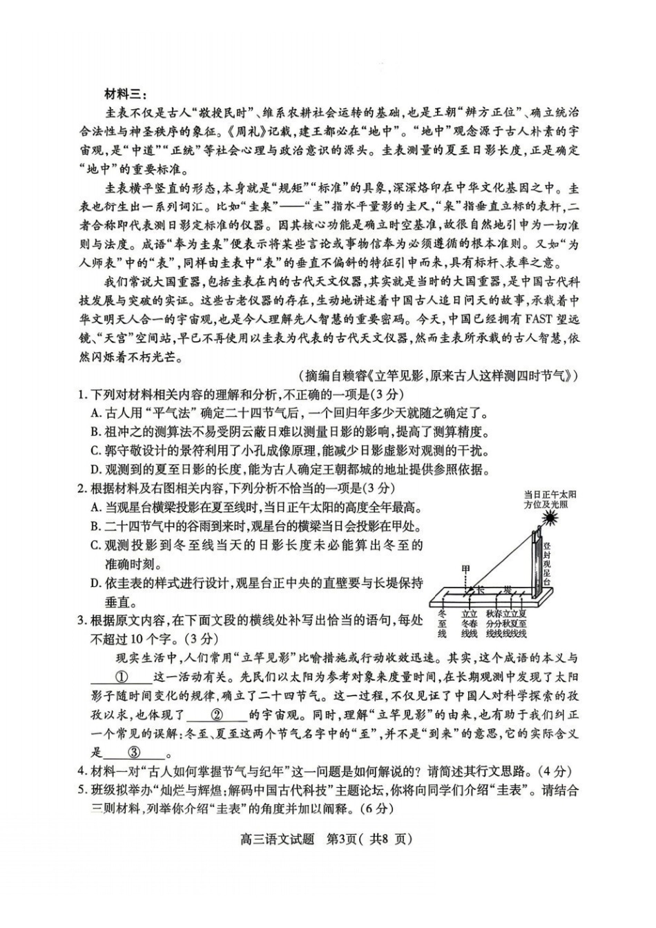 语文河南南阳、三门峡、漯河、信阳、驻马店五市2026年(届)高中毕业年级高三年级第二次质量监测(五市高三二模)(4.23-4.24).pdf_第3页