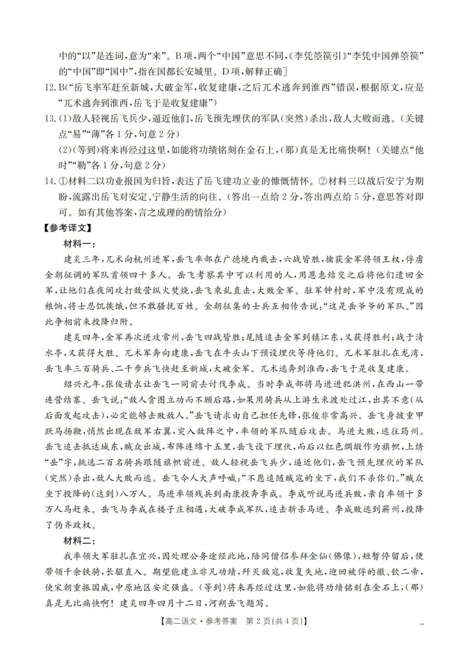 语文河南南阳市南阳区域2026年春季高二年级阶段性学情检测（4.16-4.17）(1).pdf_第2页