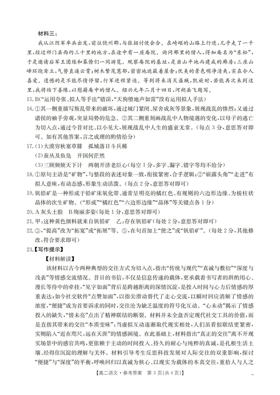 语文河南南阳市南阳区域2026年春季高二年级阶段性学情检测（4.16-4.17）(1).pdf_第3页