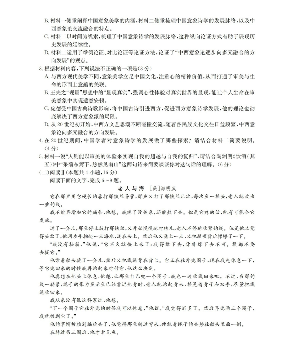 语文河南南阳市南阳区域2026年春季高二年级阶段性学情检测（4.16-4.17）.pdf_第3页