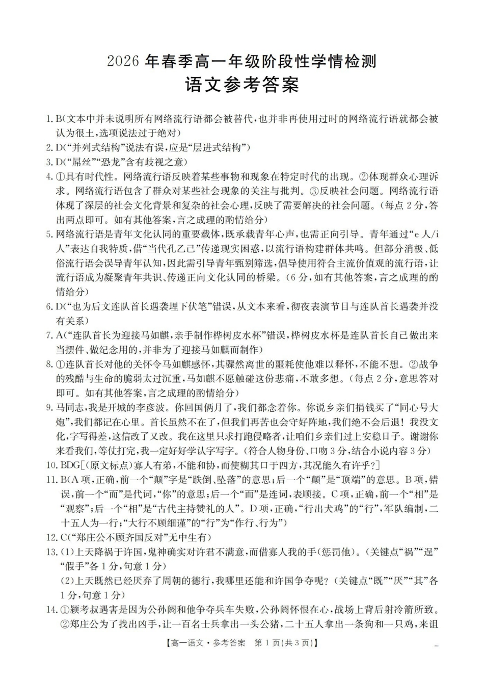 语文河南南阳市南阳区域金太阳联考2026年春季高一年级阶段性学情检测（4.16-4.17）(1).pdf_第1页