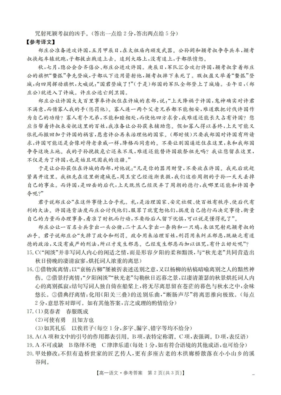 语文河南南阳市南阳区域金太阳联考2026年春季高一年级阶段性学情检测（4.16-4.17）(1).pdf_第2页