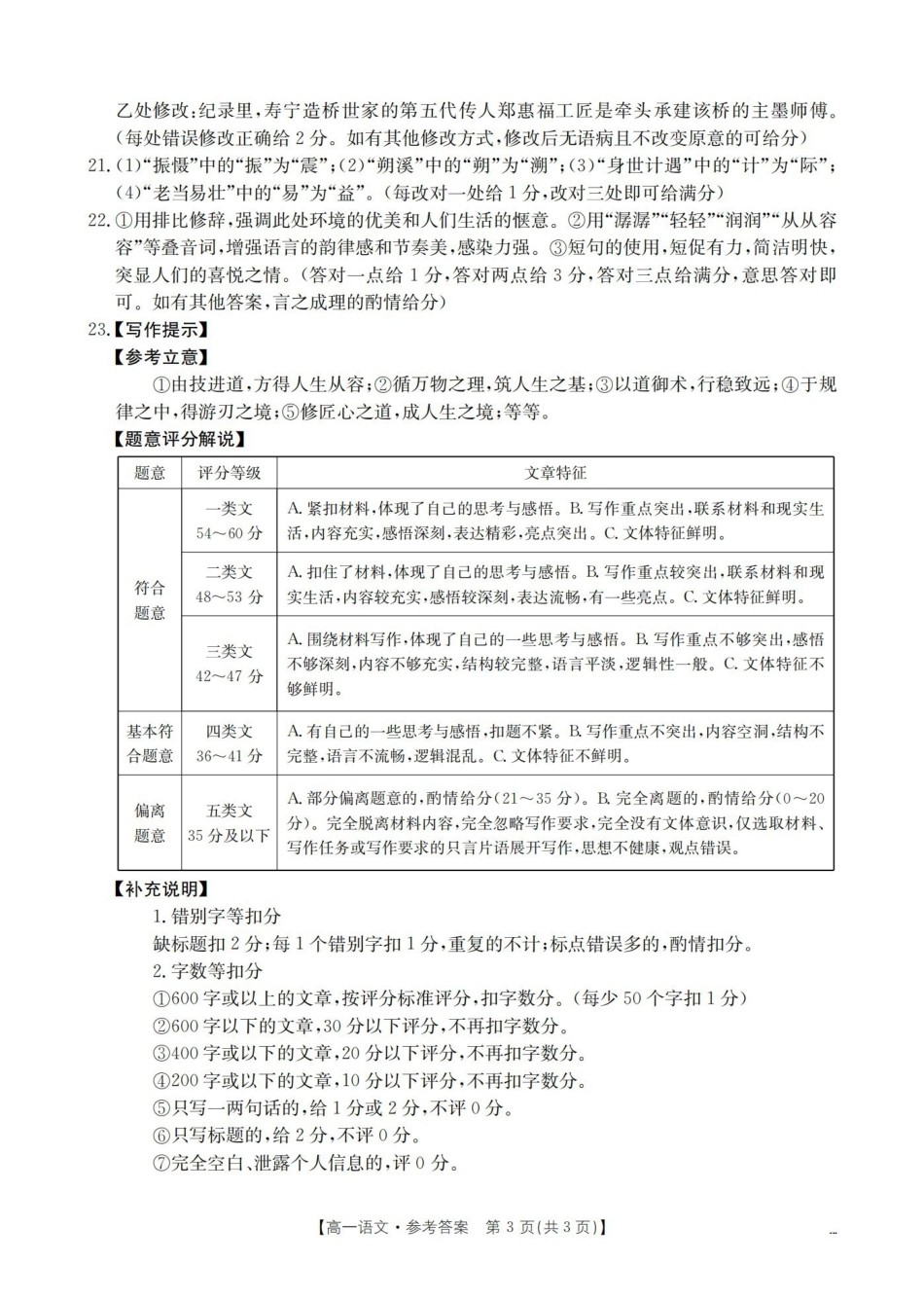 语文河南南阳市南阳区域金太阳联考2026年春季高一年级阶段性学情检测（4.16-4.17）(1).pdf_第3页