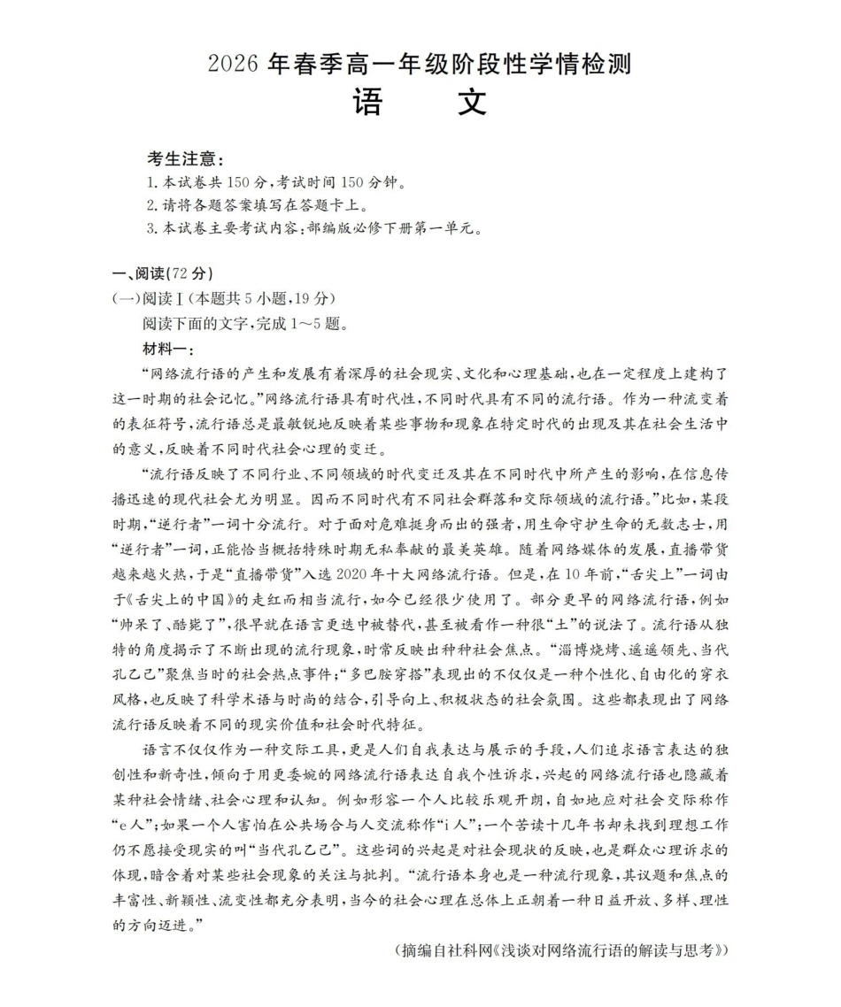 语文河南南阳市南阳区域金太阳联考2026年春季高一年级阶段性学情检测（4.16-4.17）.pdf_第1页