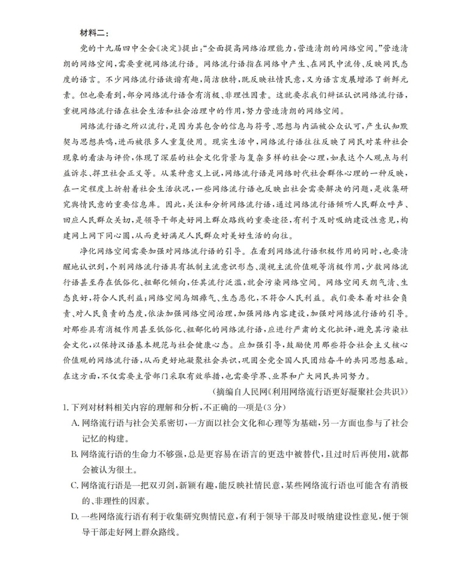语文河南南阳市南阳区域金太阳联考2026年春季高一年级阶段性学情检测(4.16-4.17)_副本.pdf_第2页