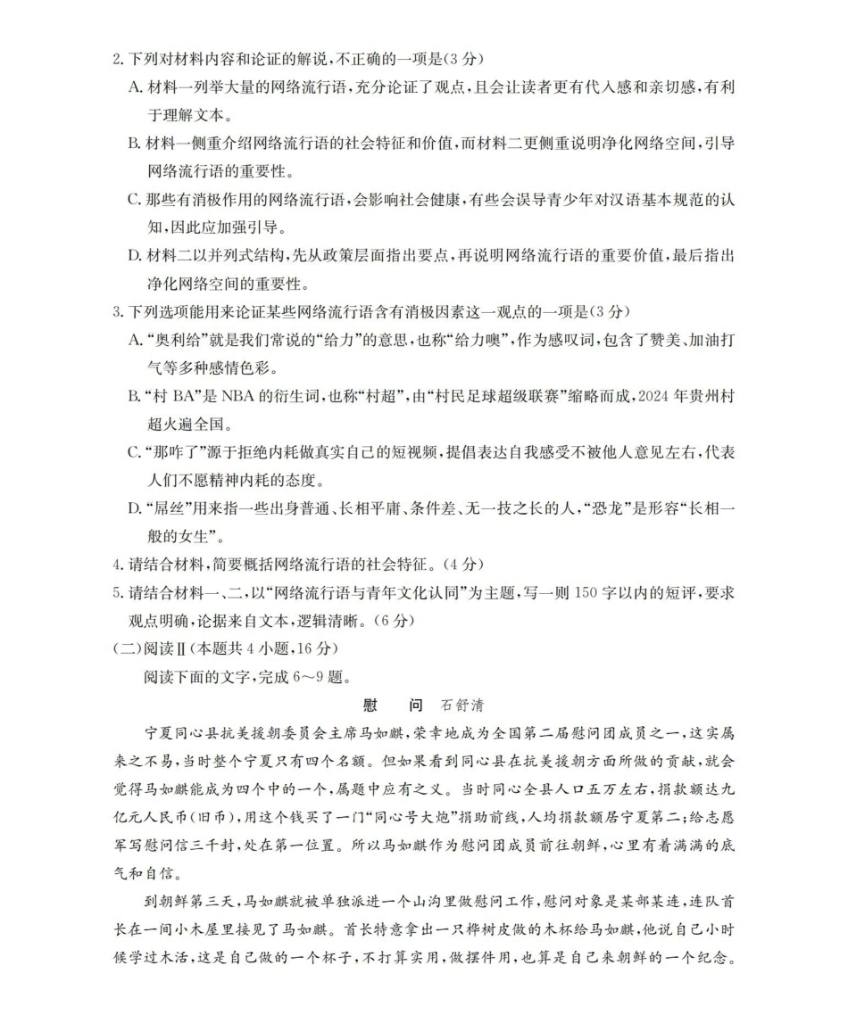 语文河南南阳市南阳区域金太阳联考2026年春季高一年级阶段性学情检测(4.16-4.17)_副本.pdf_第3页