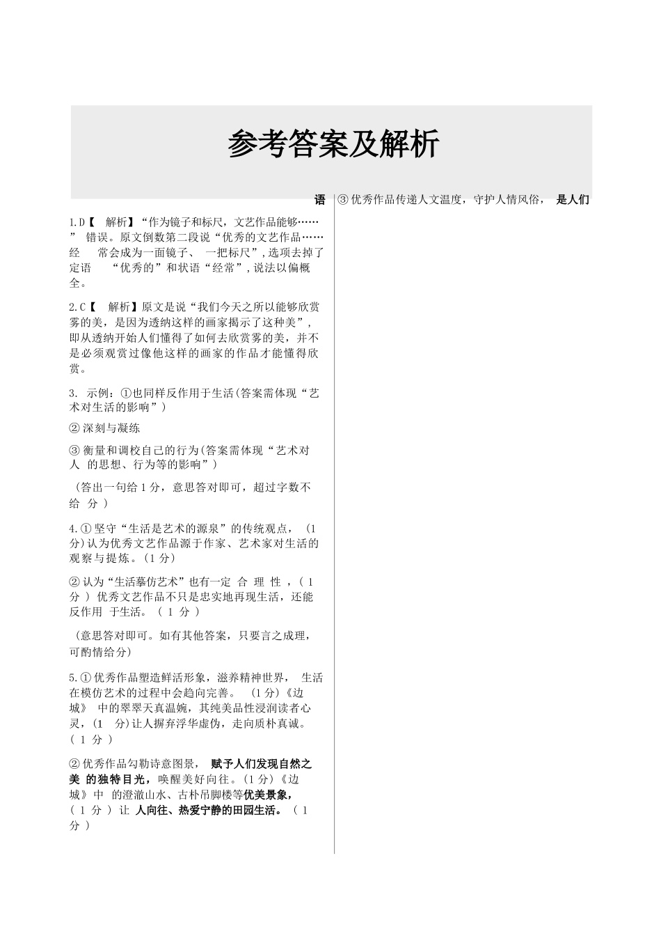 语文黑龙江齐齐哈尔市2026届高三年级第二次联考(齐齐哈尔二模)(4.20-4.21)(1).docx_第1页