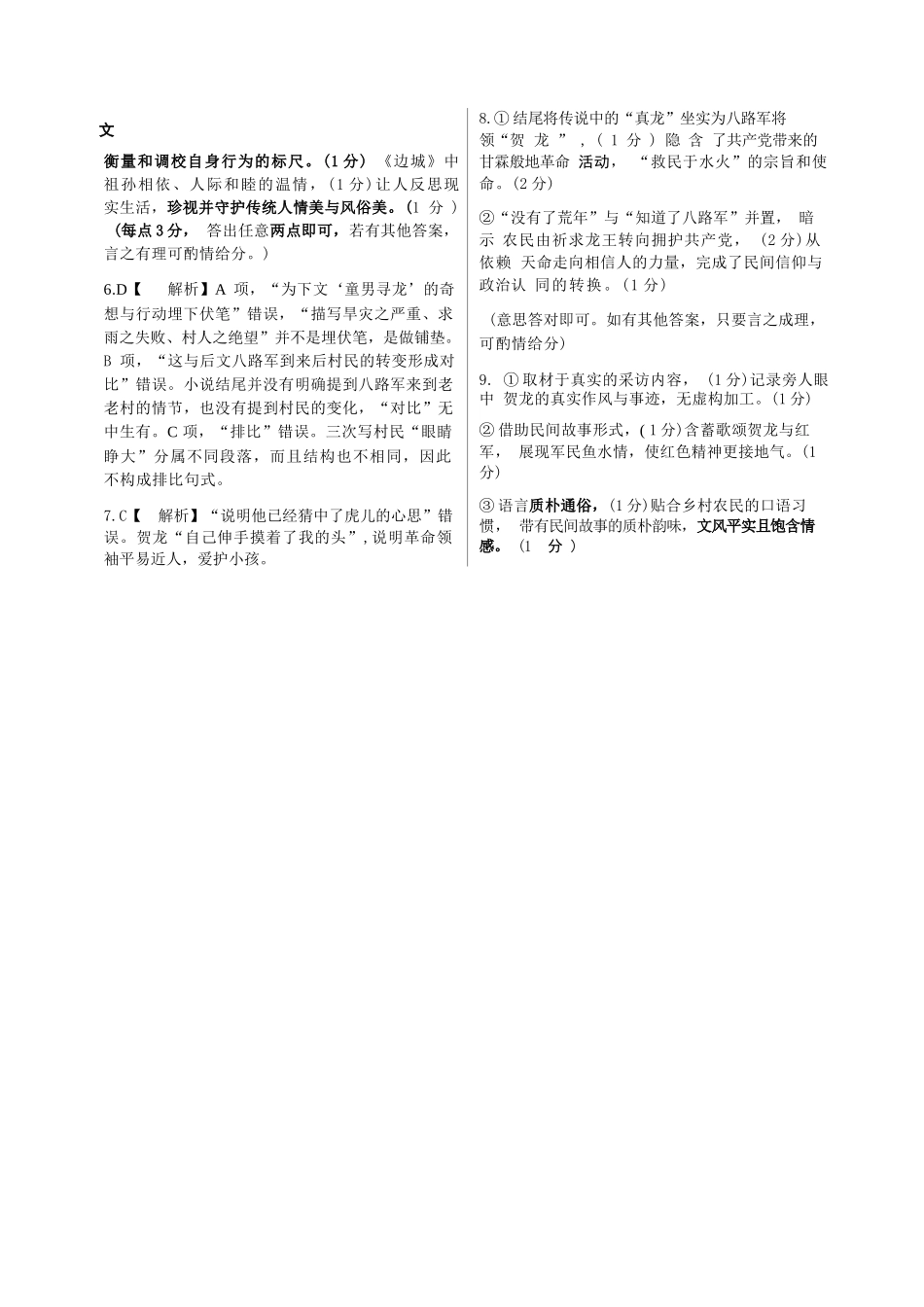 语文黑龙江齐齐哈尔市2026届高三年级第二次联考(齐齐哈尔二模)(4.20-4.21)(1).docx_第2页
