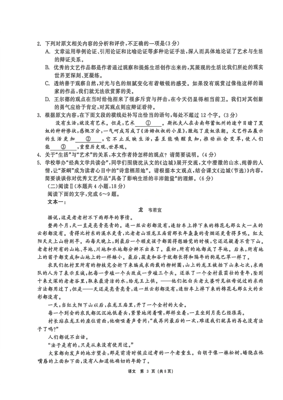 语文黑龙江齐齐哈尔市2026届高三年级第二次联考(齐齐哈尔二模)(4.20-4.21)(1).pdf_第3页