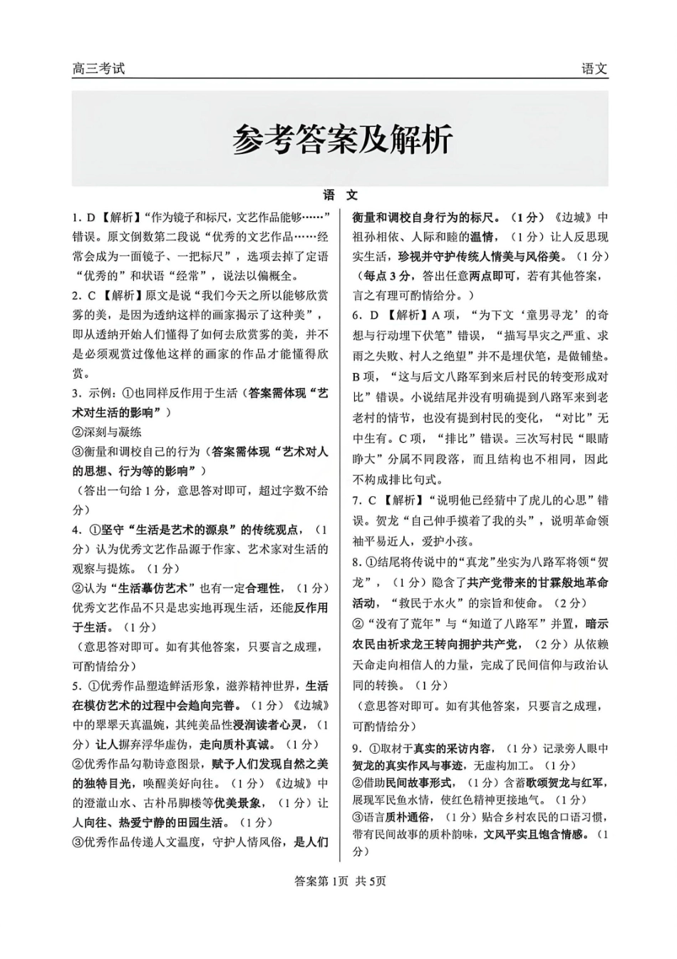 语文黑龙江齐齐哈尔市2026届高三年级第二次联考(齐齐哈尔二模)(4.20-4.21)(2).pdf_第1页
