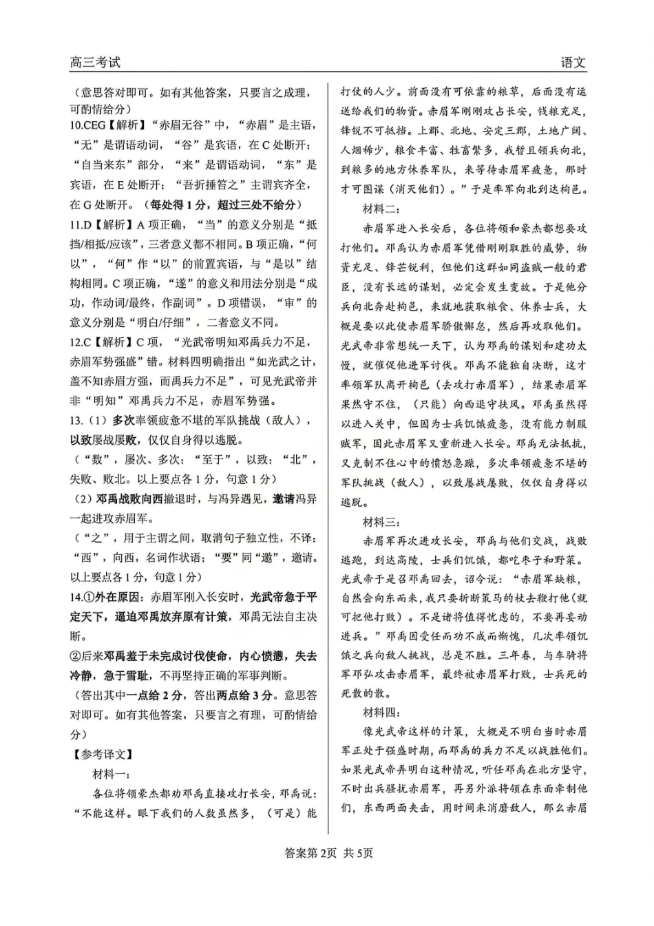 语文黑龙江齐齐哈尔市2026届高三年级第二次联考(齐齐哈尔二模)(4.20-4.21)(2).pdf_第2页