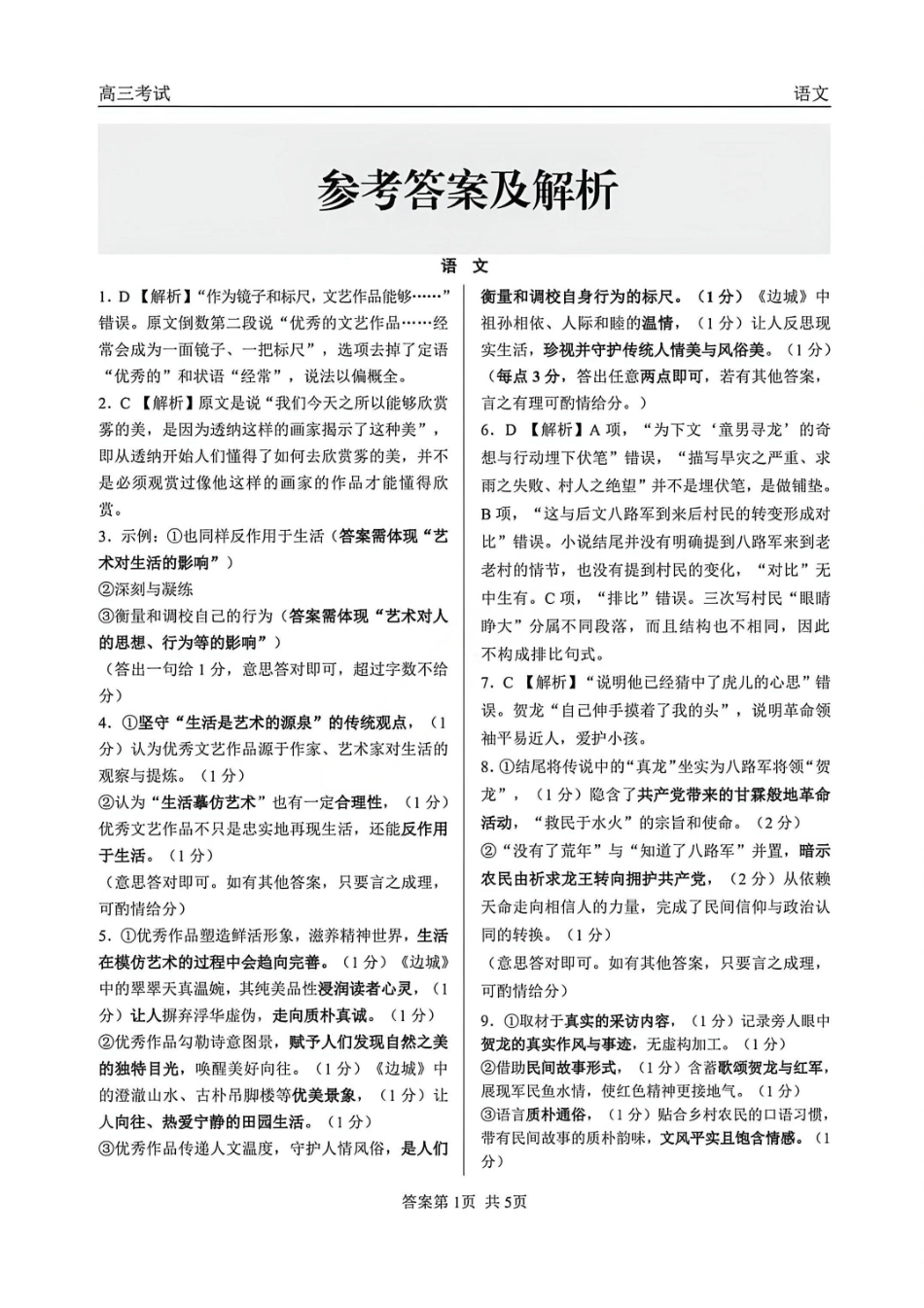 语文黑龙江齐齐哈尔市2026届高三年级第二次联考(齐齐哈尔二模)(4.20-4.21)(3).pdf_第1页