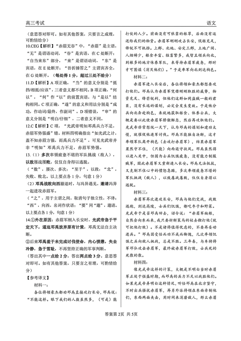 语文黑龙江齐齐哈尔市2026届高三年级第二次联考(齐齐哈尔二模)(4.20-4.21)(3).pdf_第2页