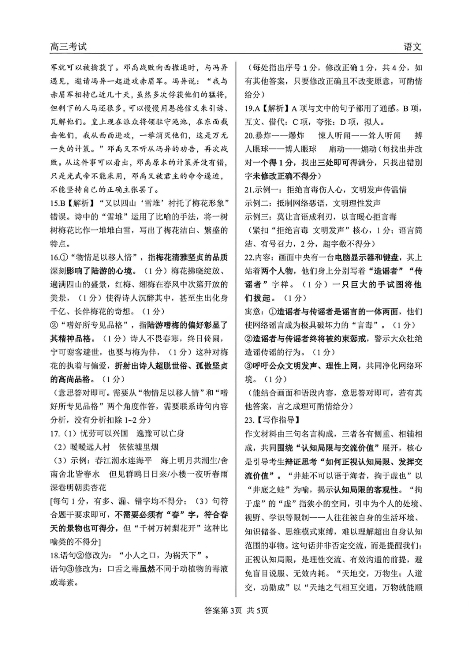 语文黑龙江齐齐哈尔市2026届高三年级第二次联考(齐齐哈尔二模)(4.20-4.21)(3).pdf_第3页
