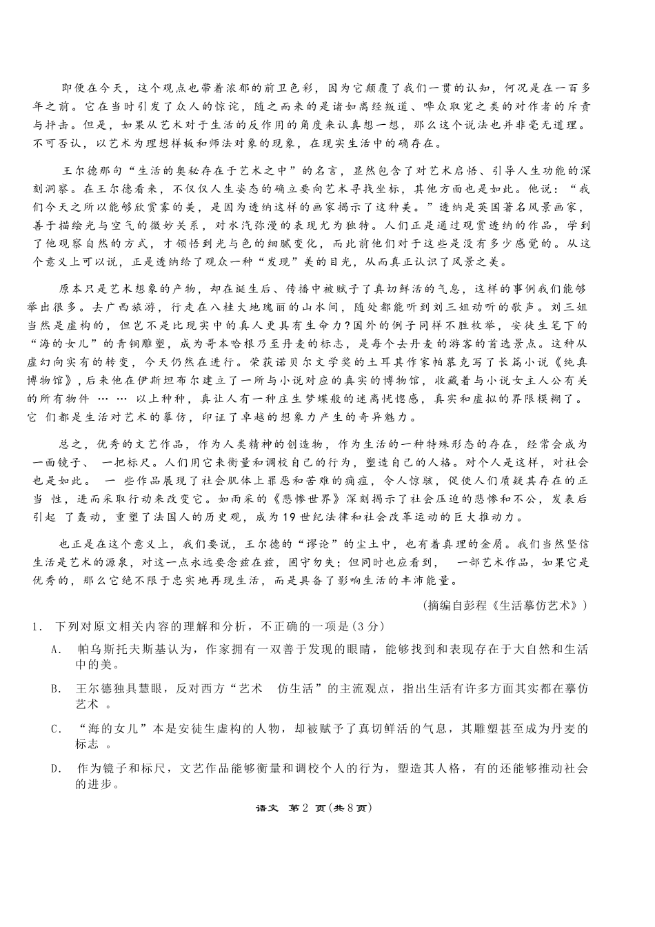 语文黑龙江齐齐哈尔市2026届高三年级第二次联考(齐齐哈尔二模)(4.20-4.21).docx_第2页