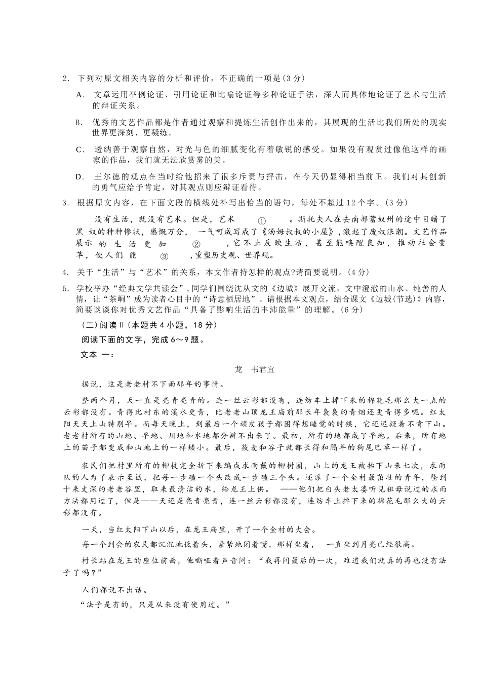 语文黑龙江齐齐哈尔市2026届高三年级第二次联考(齐齐哈尔二模)(4.20-4.21).docx_第3页