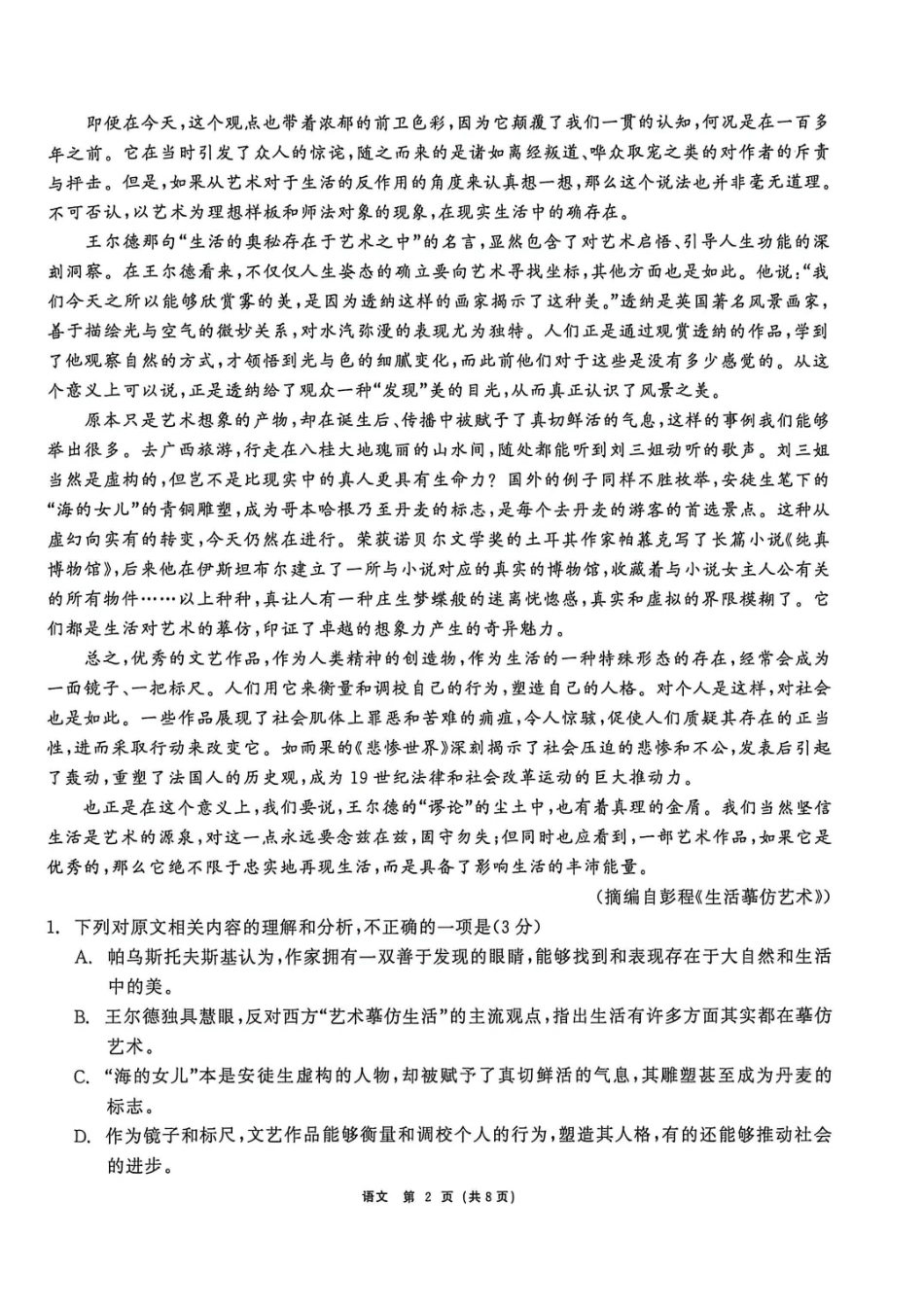 语文黑龙江齐齐哈尔市2026届高三年级第二次联考(齐齐哈尔二模)(4.20-4.21).pdf_第2页