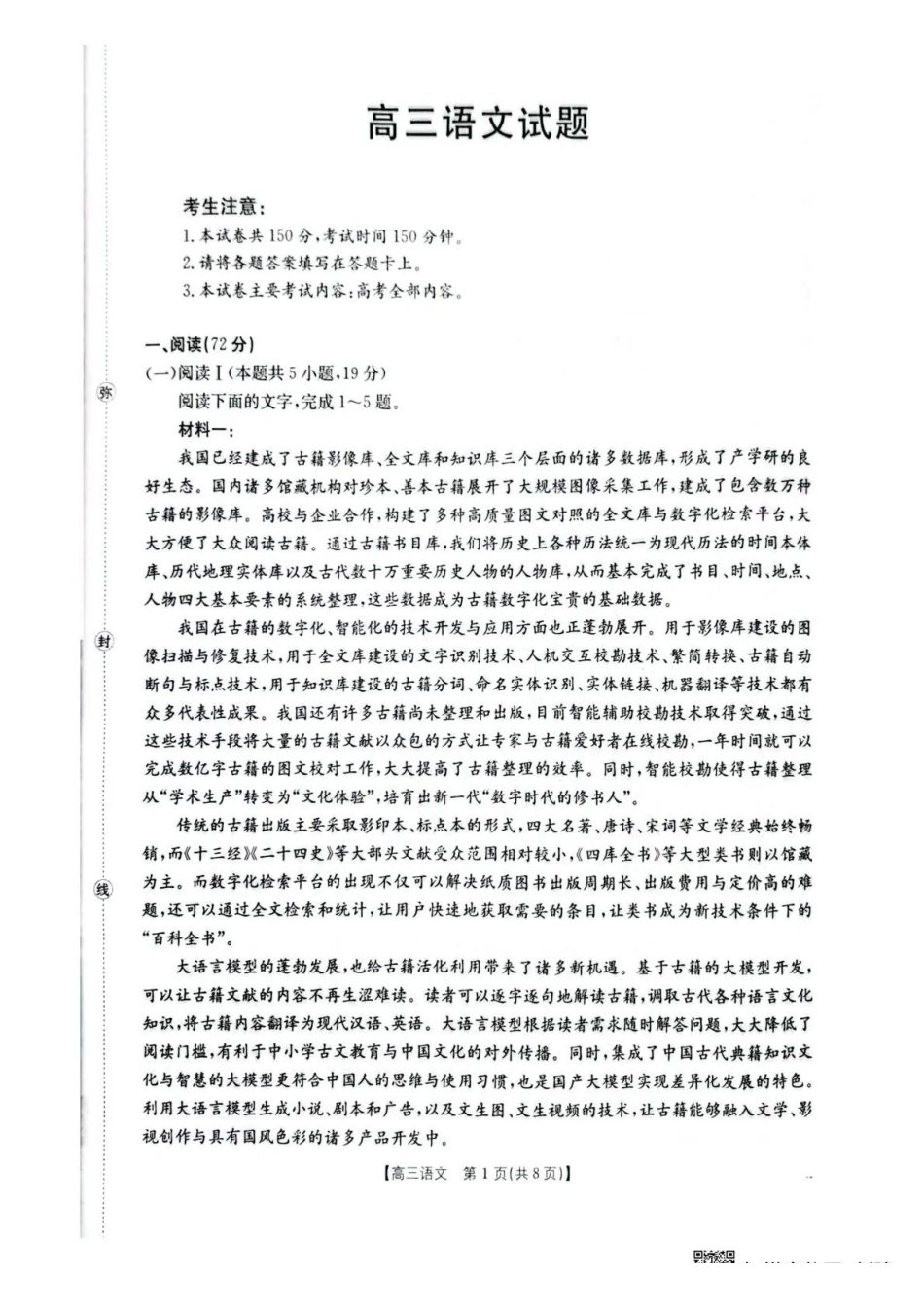 语文湖北随州市2026届高三年级下学期4月调研考试(随州三模)(4.15-4.16).pdf_第1页