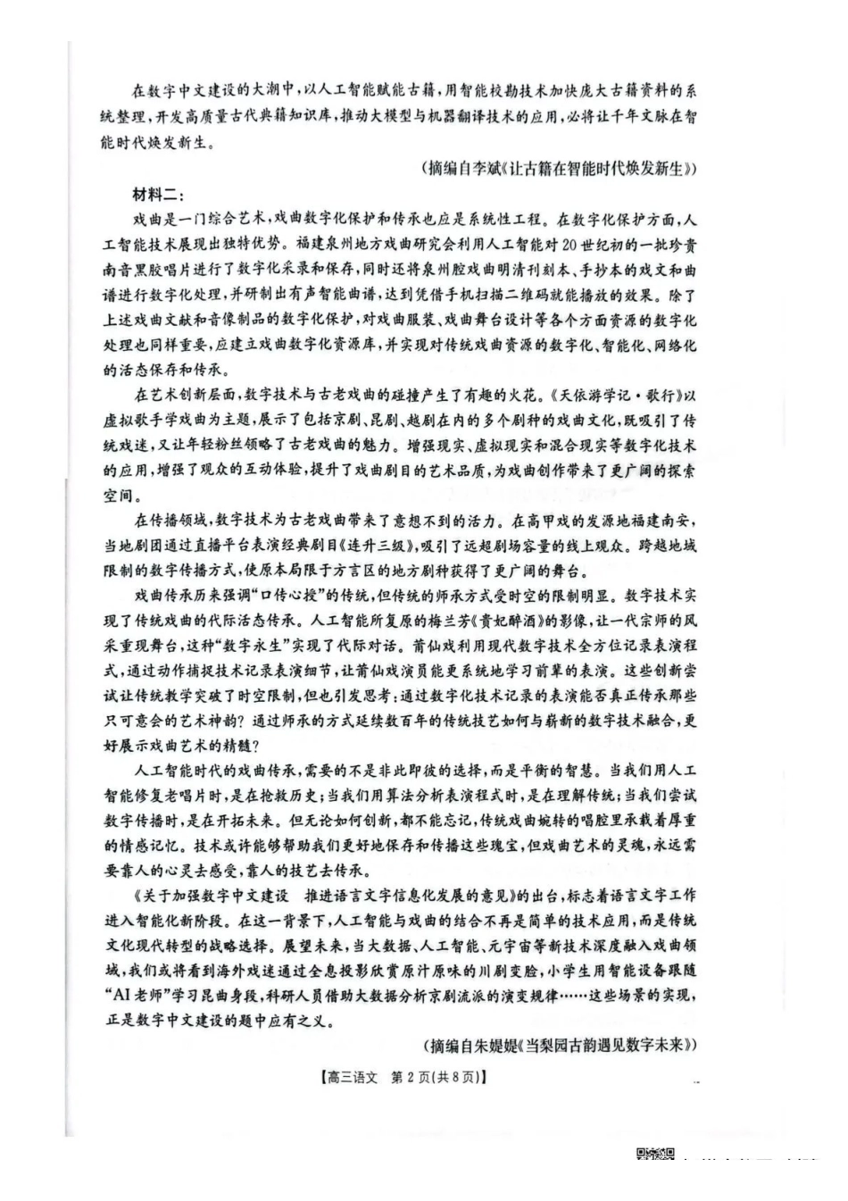 语文湖北随州市2026届高三年级下学期4月调研考试(随州三模)(4.15-4.16).pdf_第2页