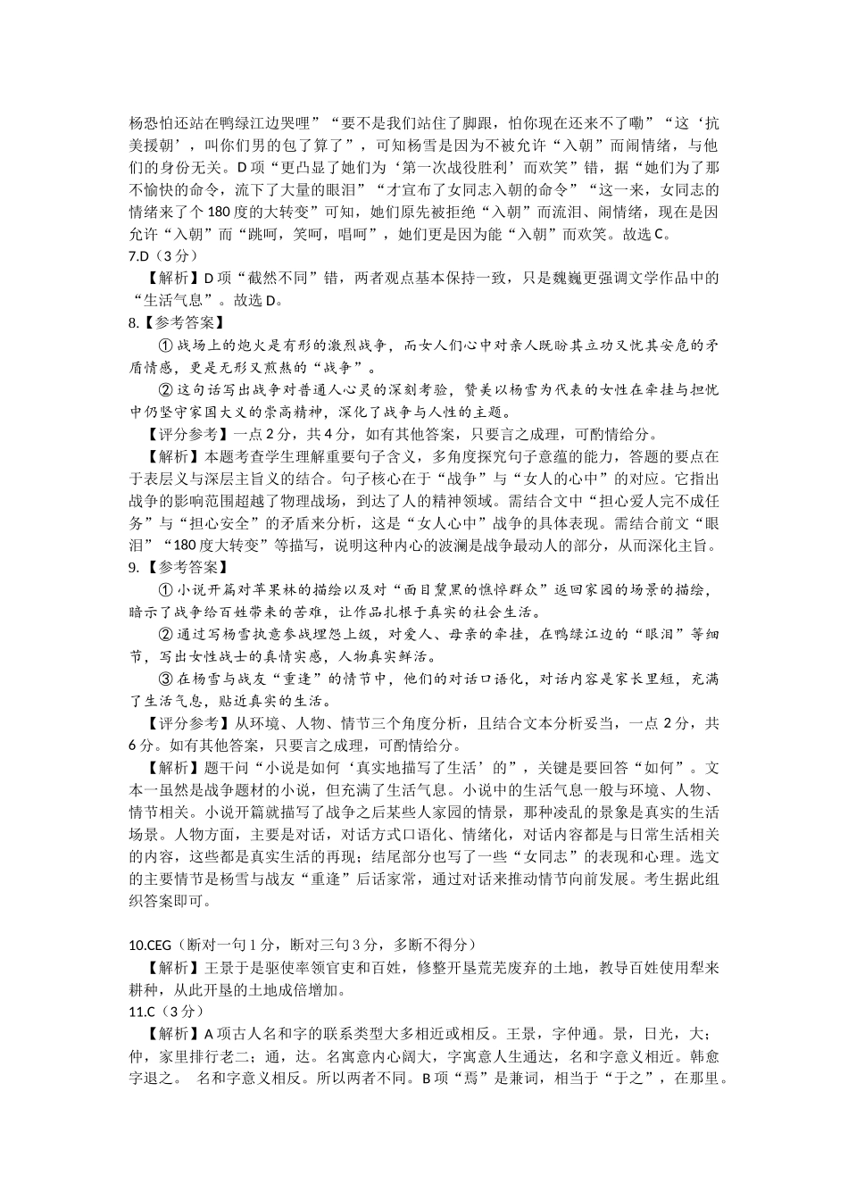 语文湖北孝感市2026届高三年级第二次统一考试（孝感二模）（4.22-4.23）.docx_第2页