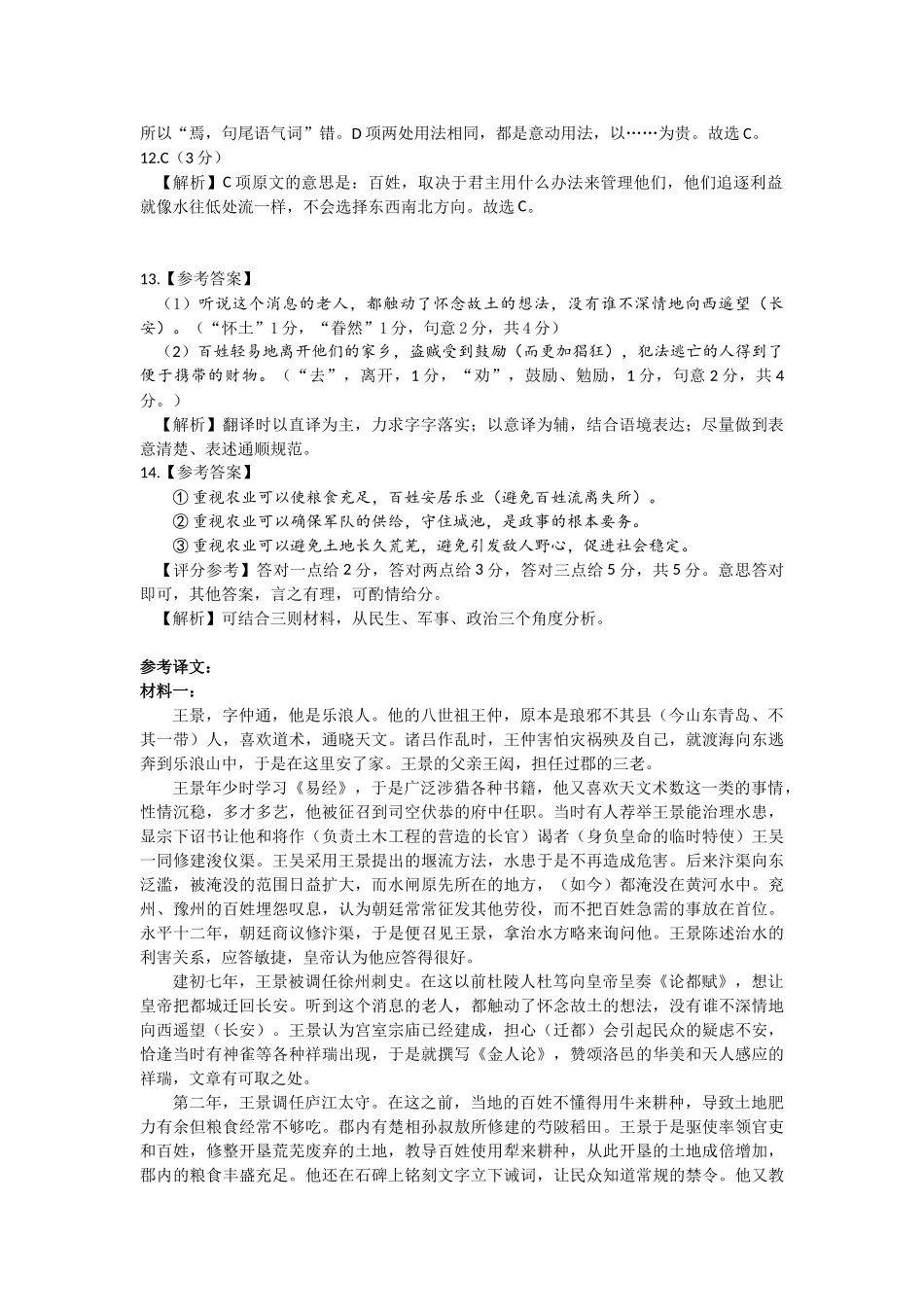 语文湖北孝感市2026届高三年级第二次统一考试（孝感二模）（4.22-4.23）.docx_第3页