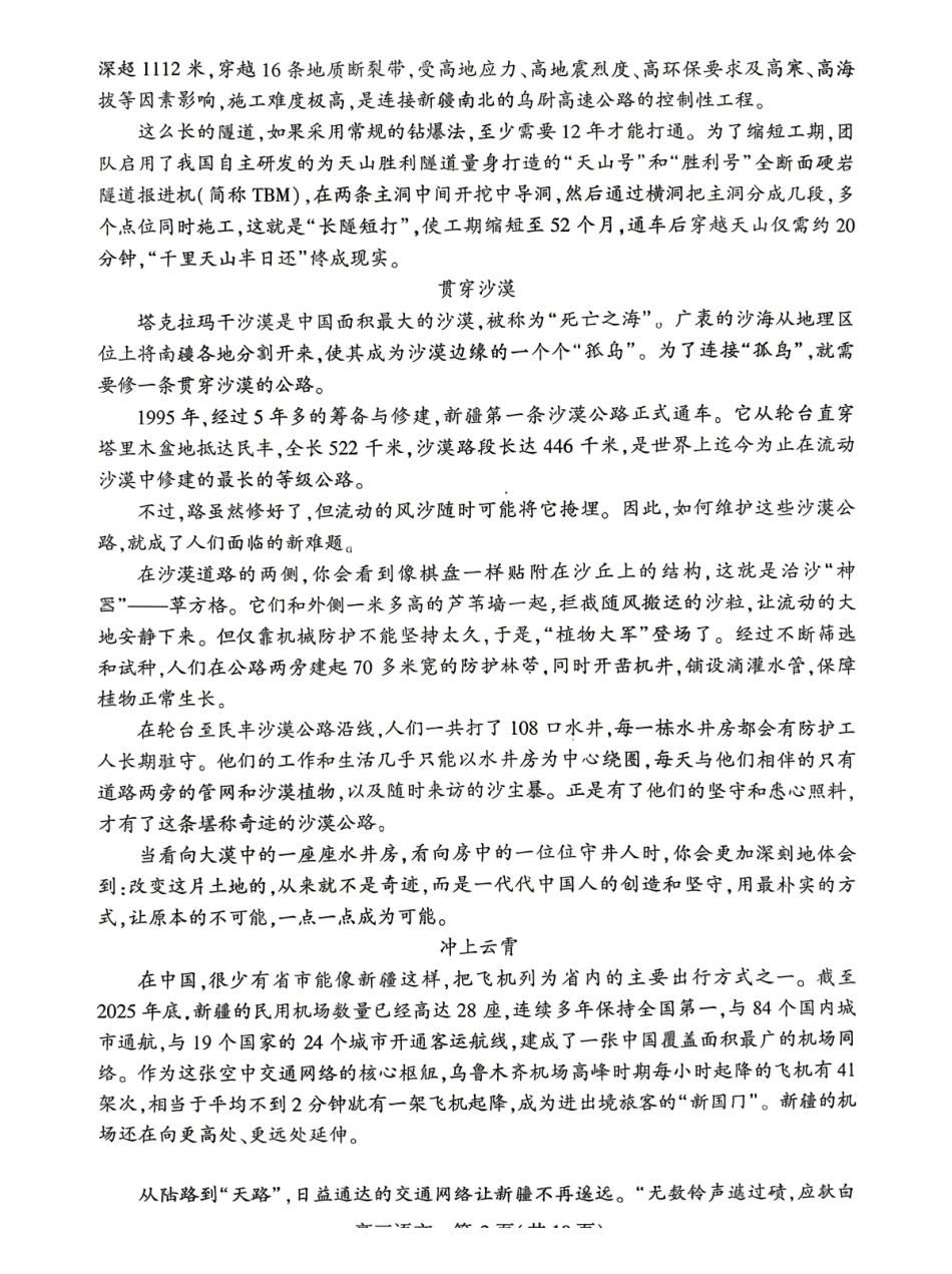 语文湖北孝感市2026届高三年级第二次统一考试（孝感二模）（4.22-4.23）.pdf_第2页