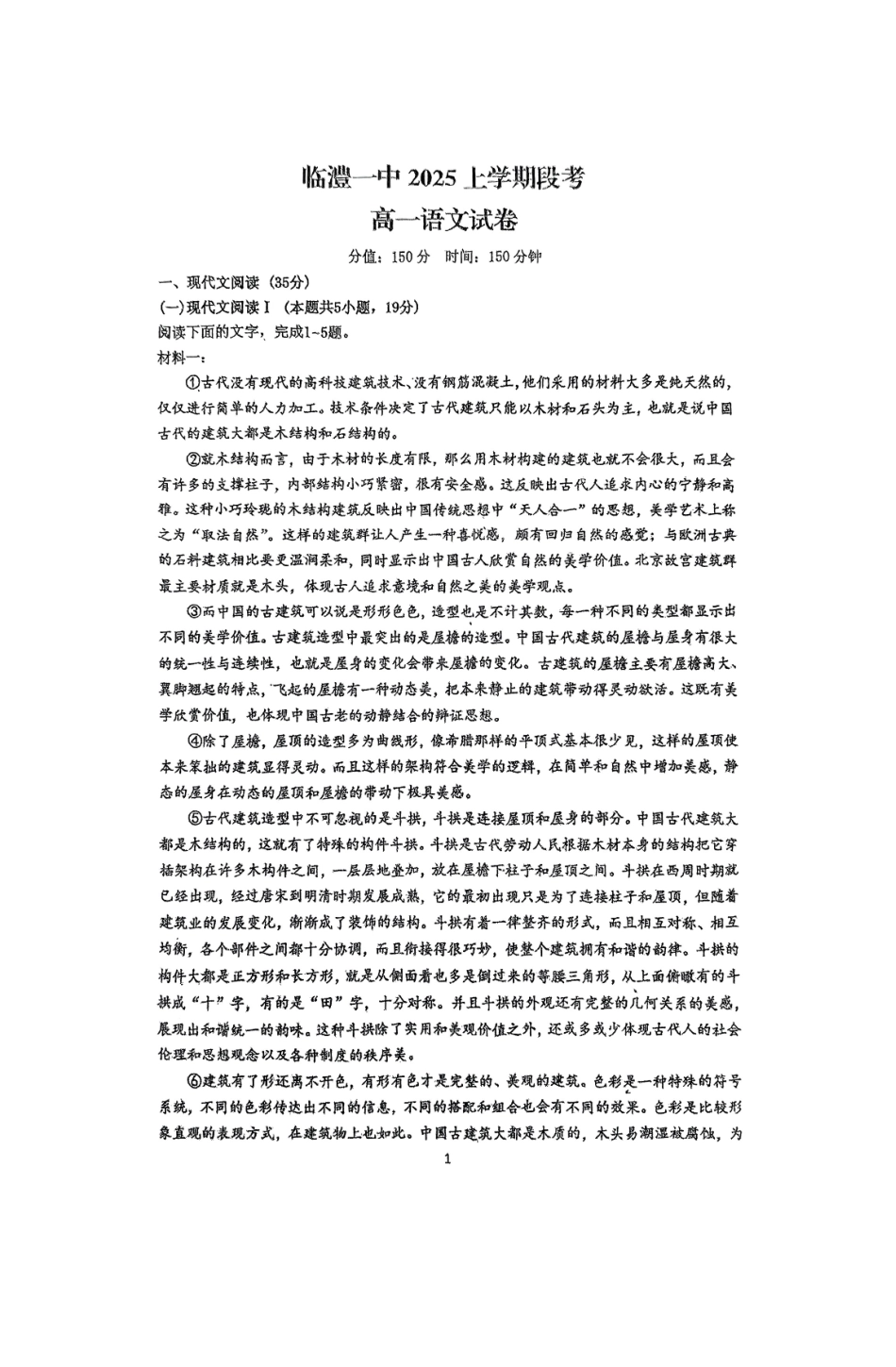 语文湖南常德市临澧县第一中学2024-2025学年高一下学期4月期中考试.pdf_第1页