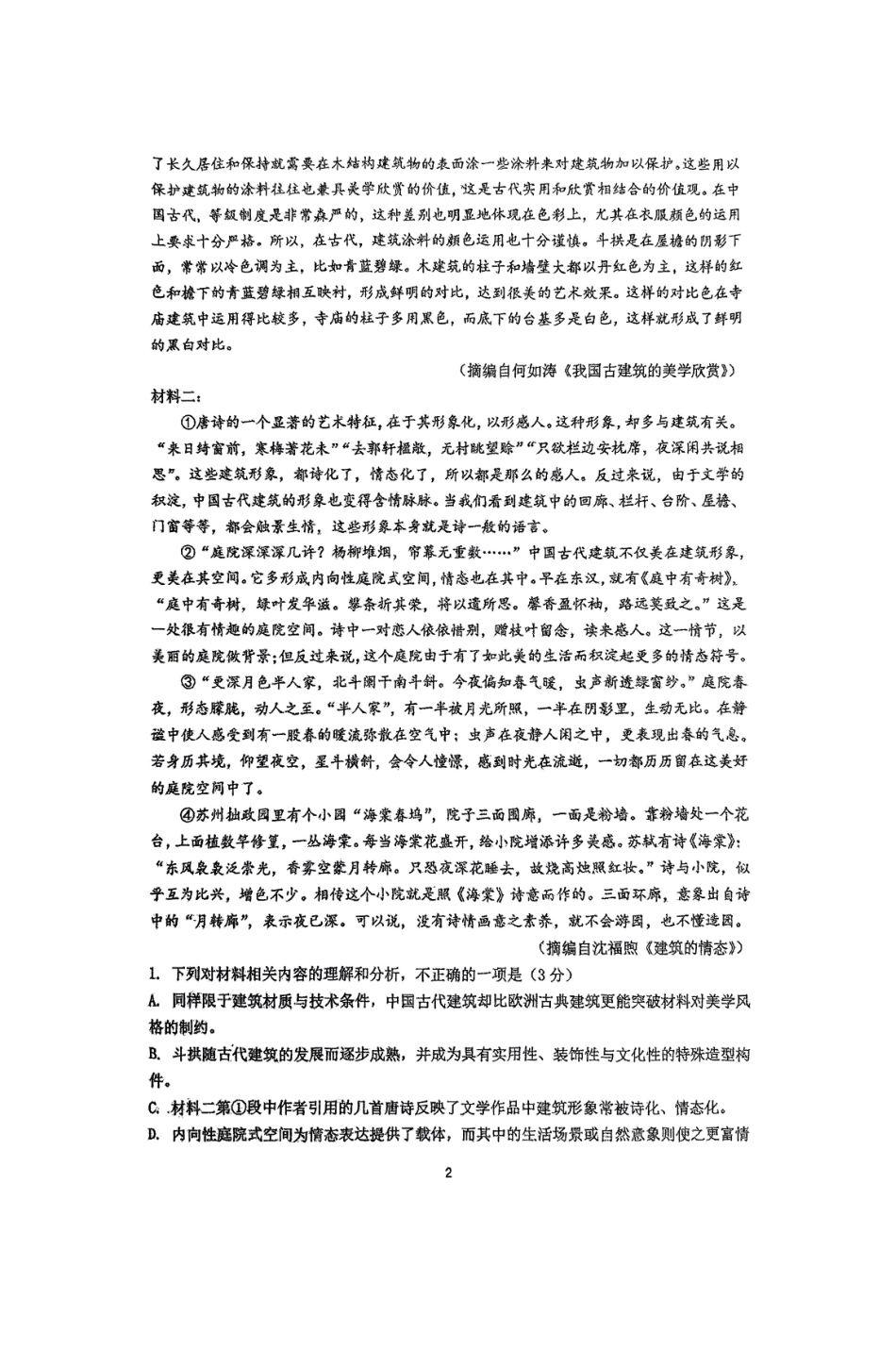 语文湖南常德市临澧县第一中学2024-2025学年高一下学期4月期中考试.pdf_第2页