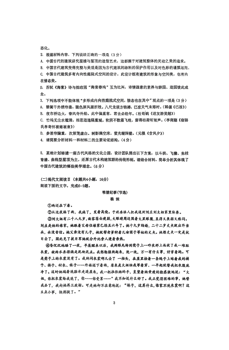 语文湖南常德市临澧县第一中学2024-2025学年高一下学期4月期中考试.pdf_第3页