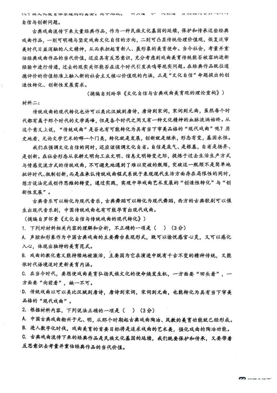 语文湖南衡阳市衡阳县第三中学2024-2025学年高一下学期期中考试.pdf_第2页