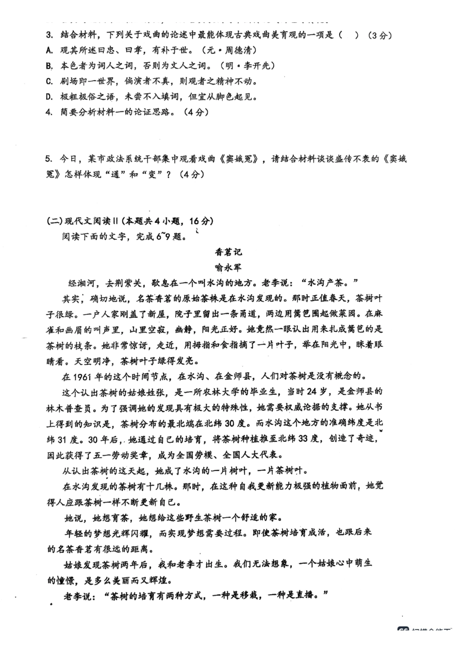 语文湖南衡阳市衡阳县第三中学2024-2025学年高一下学期期中考试.pdf_第3页