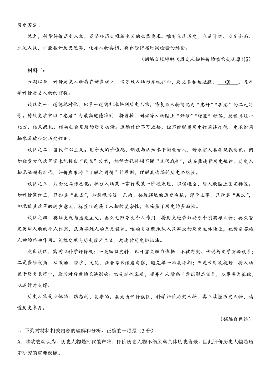 语文湖南金太阳联考湖南部分学校2026年高二年级4月期中考试(4.22-4.23).pdf_第2页